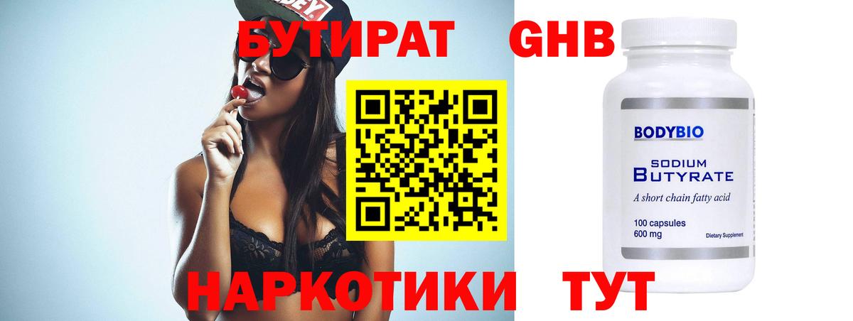 БУТИРАТ буратино Нефтеюганск