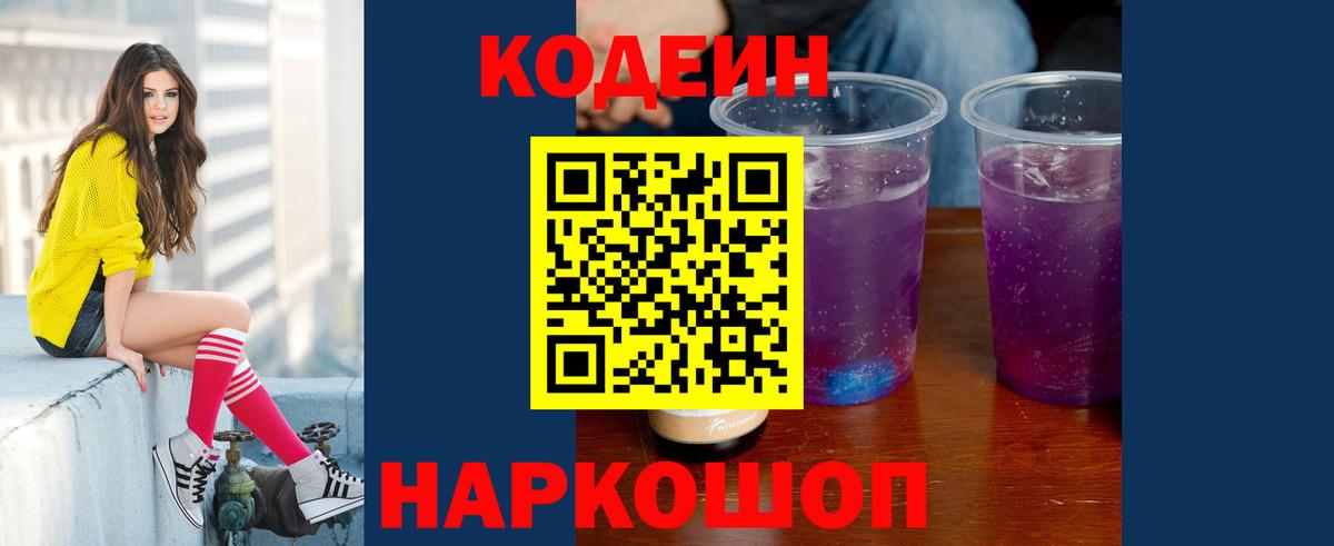 Codein Purple Drank Нефтеюганск