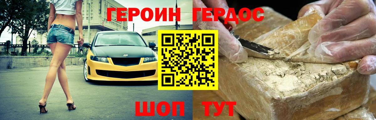 Героин герыч Нефтеюганск