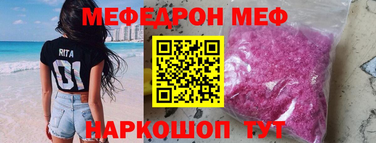 МЕФ кристаллы Нефтеюганск
