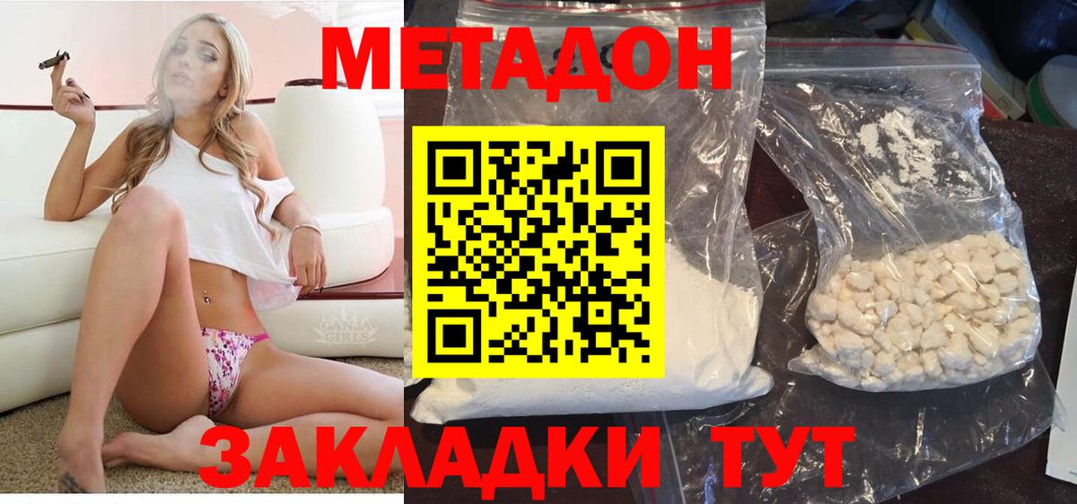 МЕТАДОН кристалл  Вход с VPN  Нефтеюганск  Метадон methadone 
